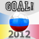 Goal App 2 Россия
